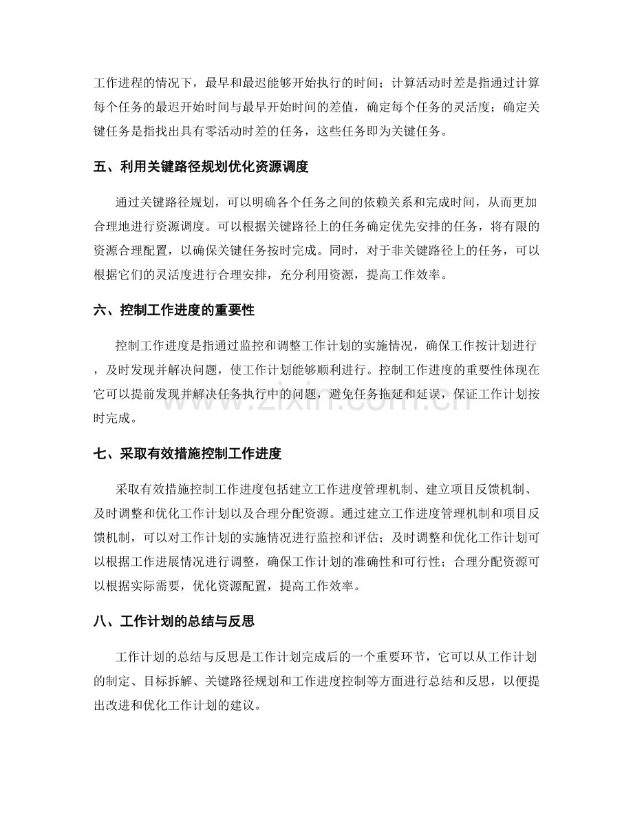 工作计划的目标拆解与关键路径规划.docx_第2页