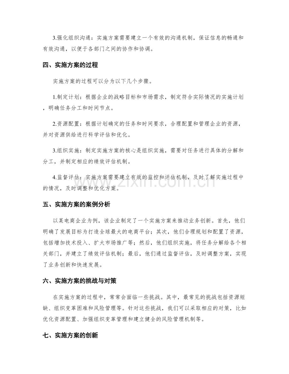 实施方案驱动业务创新.docx_第2页