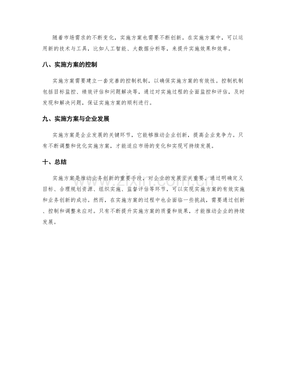 实施方案驱动业务创新.docx_第3页