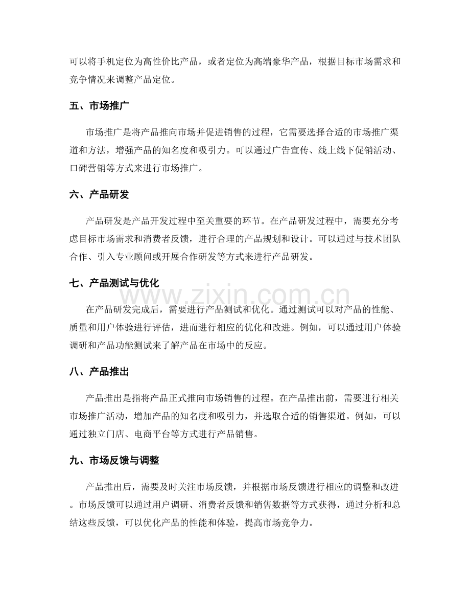 策划方案的市场定位与产品开发.docx_第2页