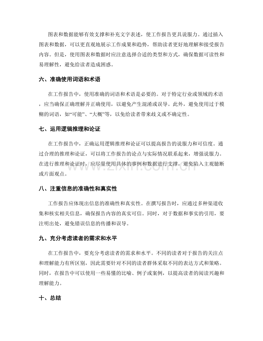 提高工作报告的文字表达和逻辑性.docx_第2页