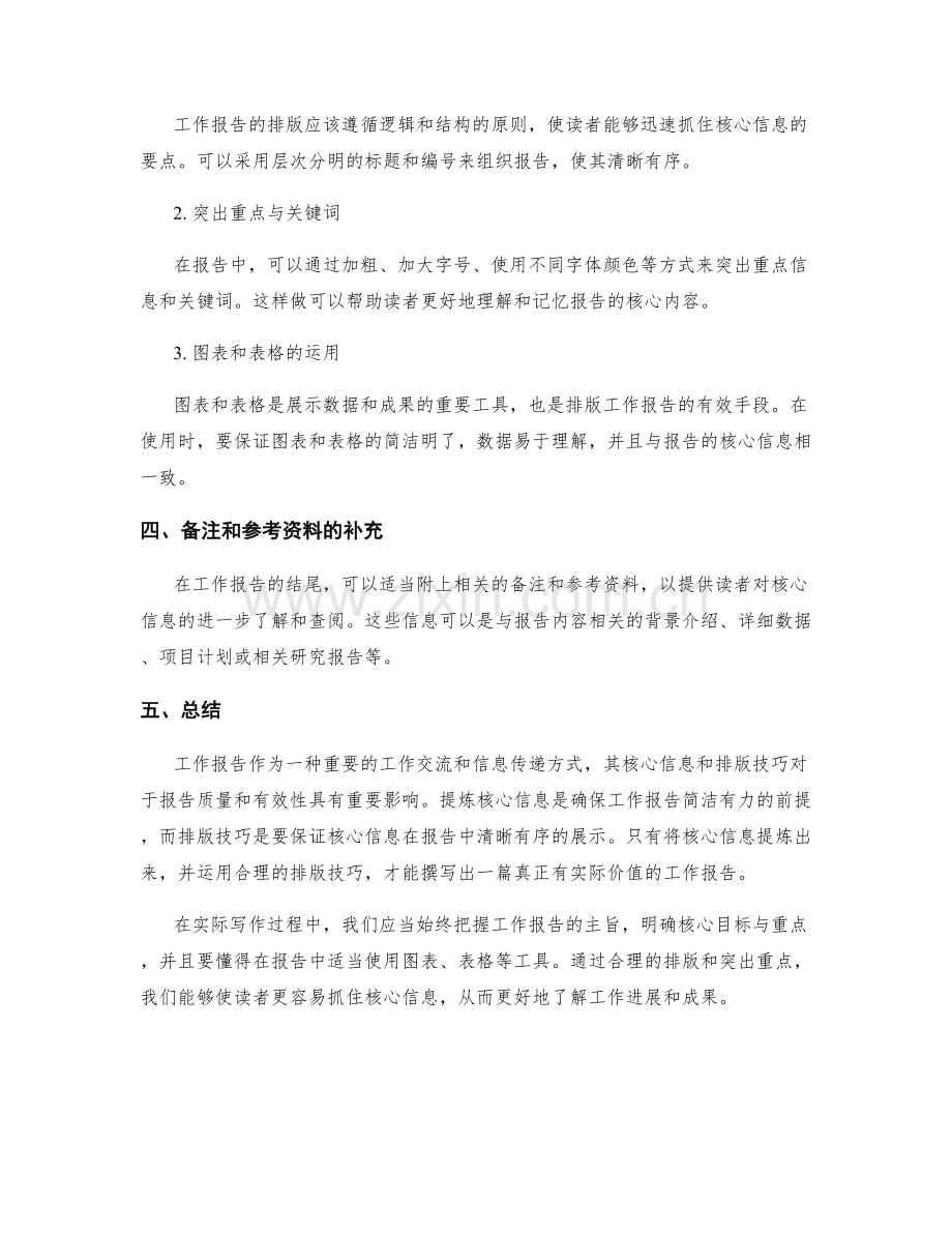 工作报告的核心信息和排版技巧.docx_第2页