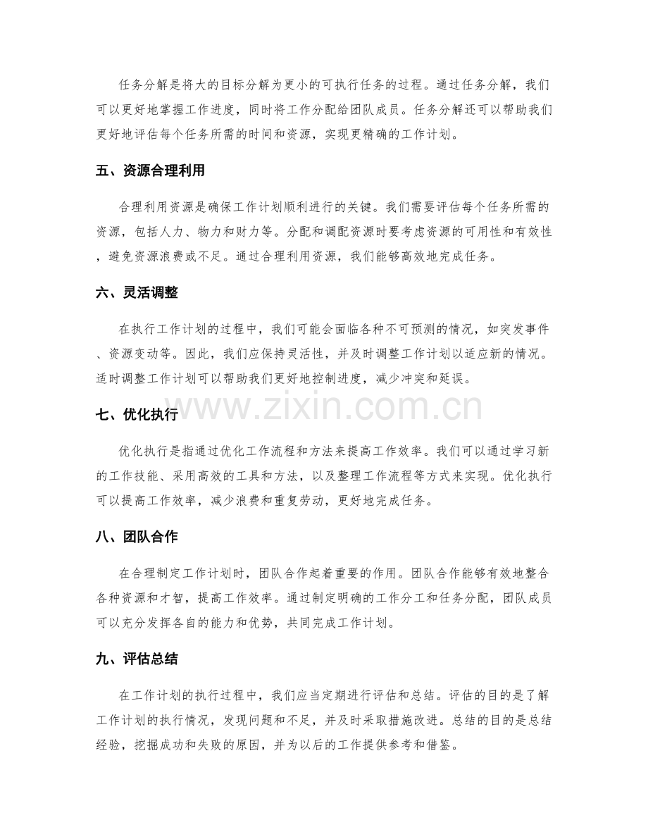 合理制定工作计划的实施路径与时间表.docx_第2页