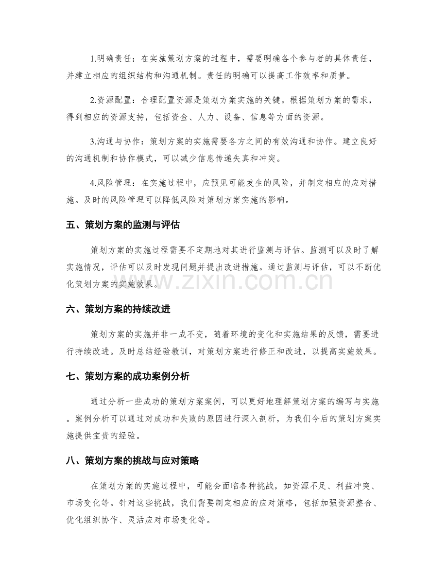 策划方案的编写与实施指南.docx_第2页