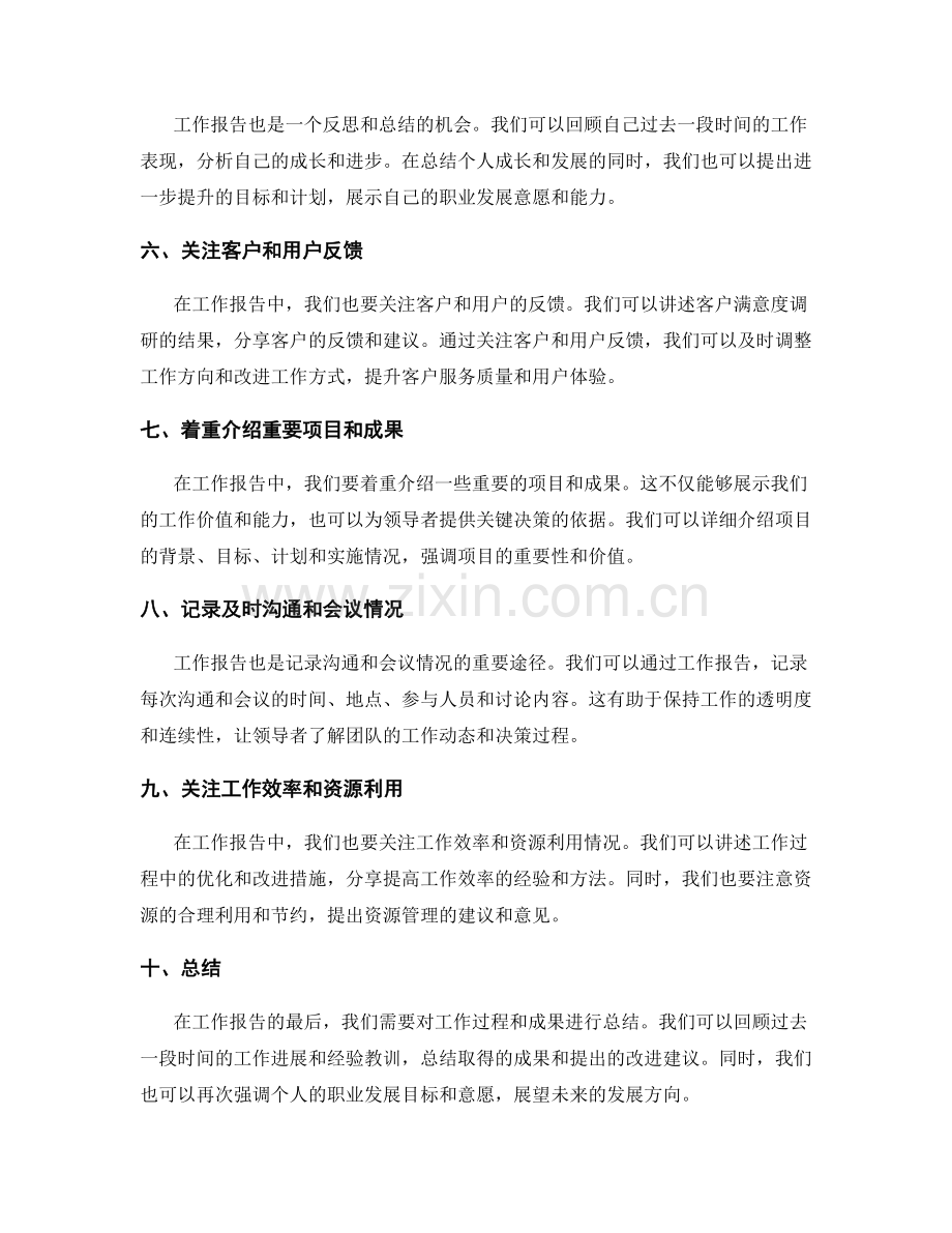 工作报告的内容要求与重点关注.docx_第2页