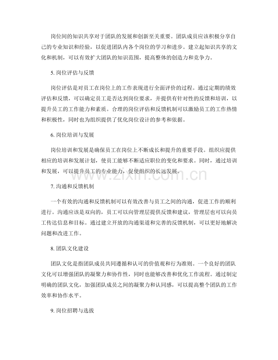 岗位指责的组织设计与团队建设.docx_第2页