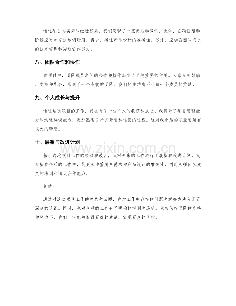 工作总结示范.docx_第2页