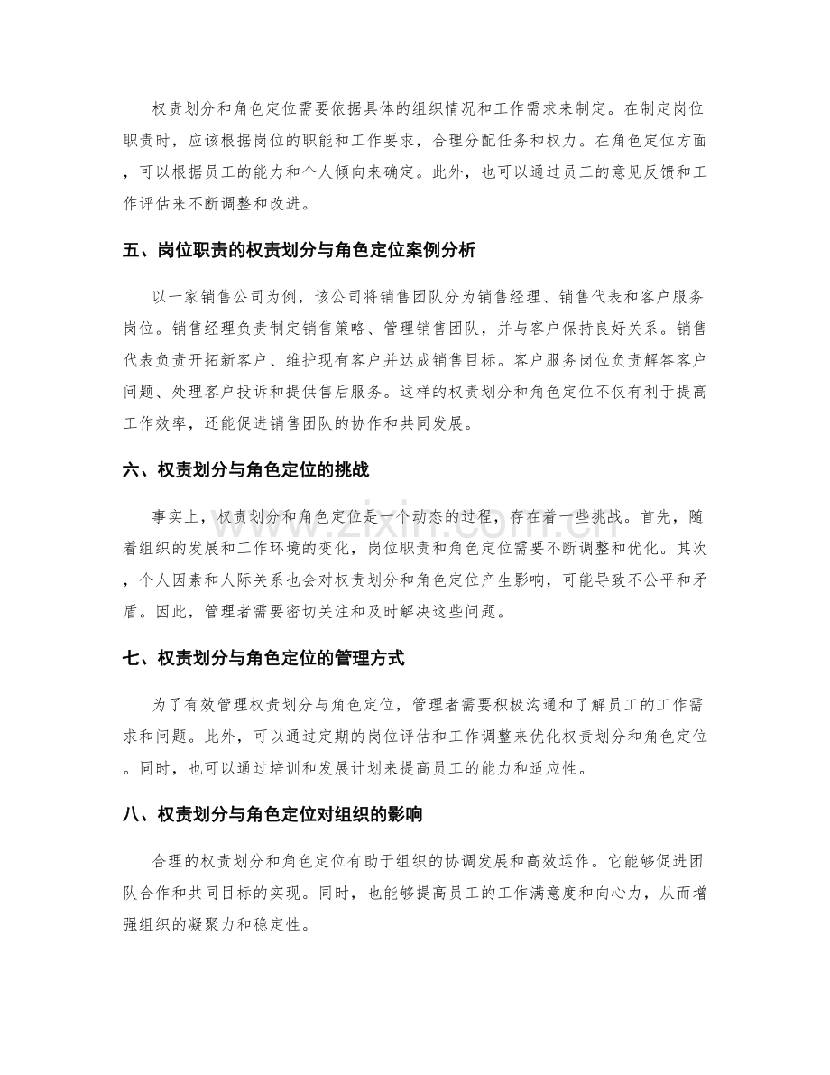 岗位职责的权责划分与角色定位.docx_第2页