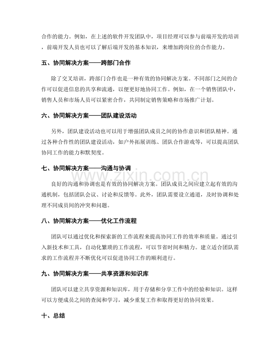 岗位职责的分工与协同解决方案.docx_第2页