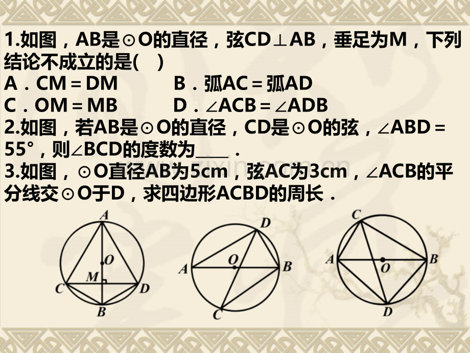 圆周角定理直径对直角.pptx_第2页