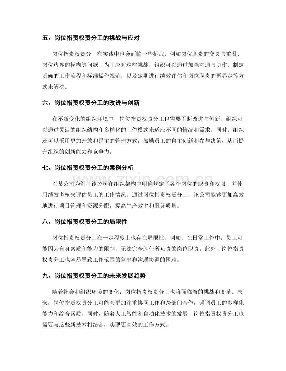 岗位职责权责分工的理论与实践探讨.docx_第2页