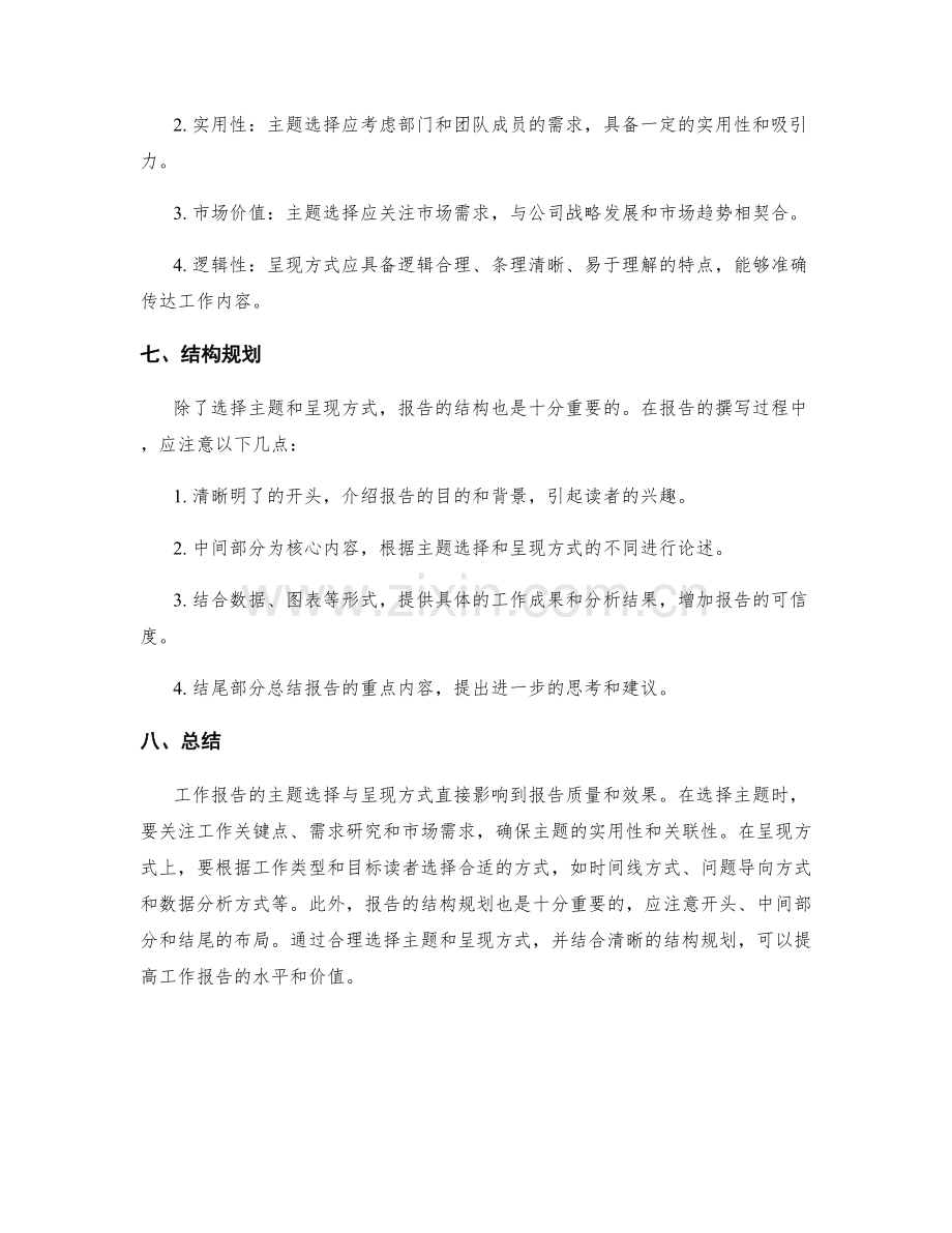 工作报告的主题选择与呈现方式.docx_第3页