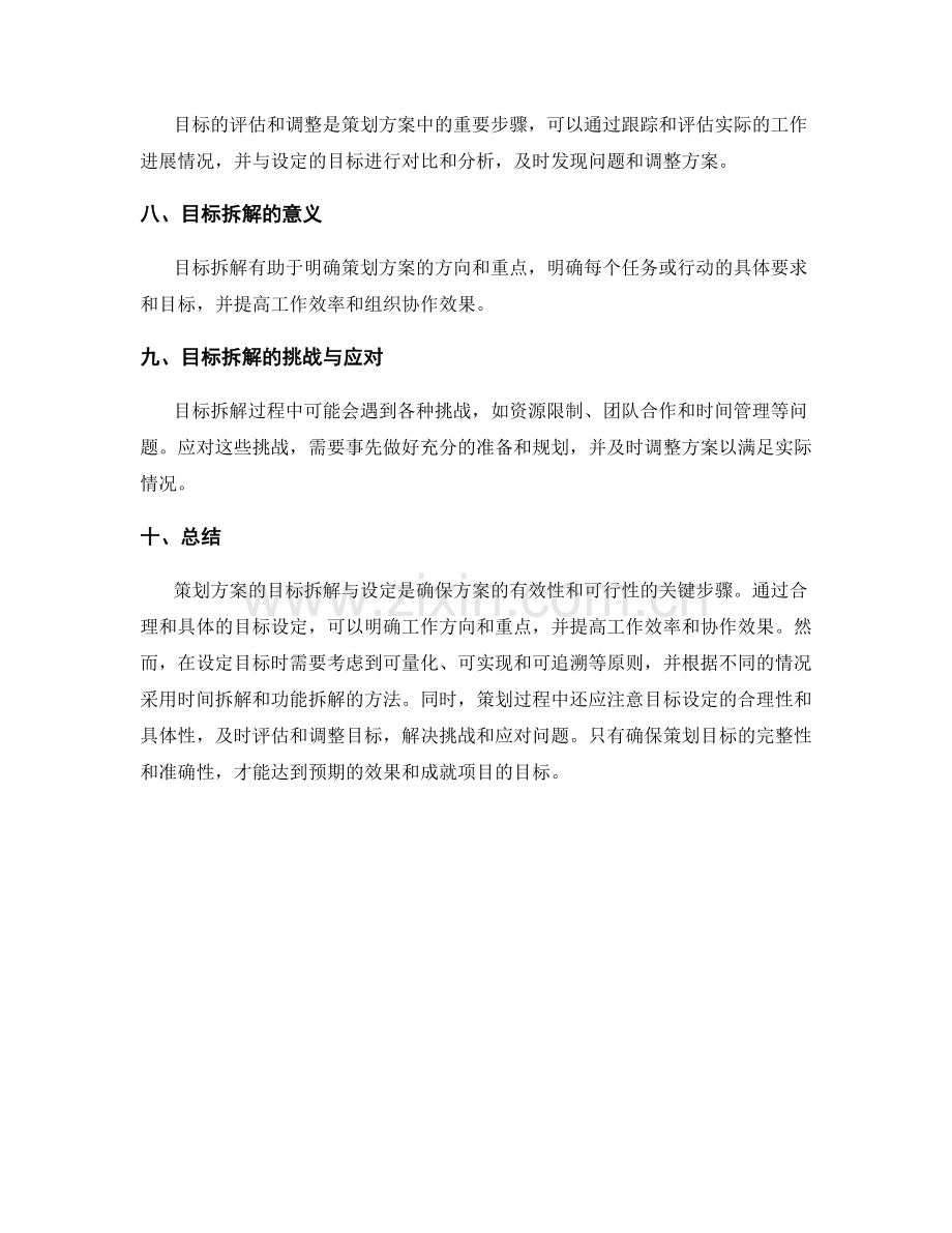 策划方案的目标拆解与设定.docx_第3页