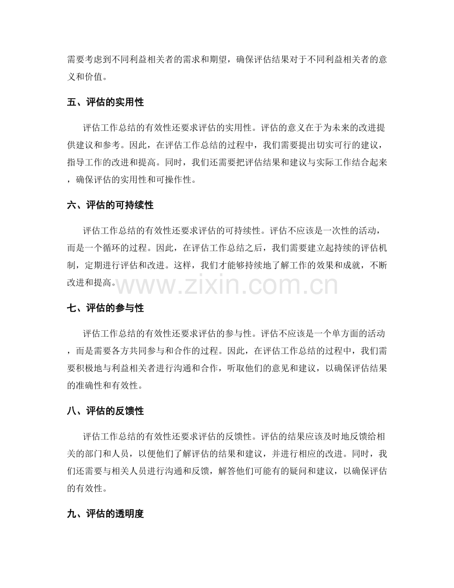 评估工作总结有效性的标准.docx_第2页