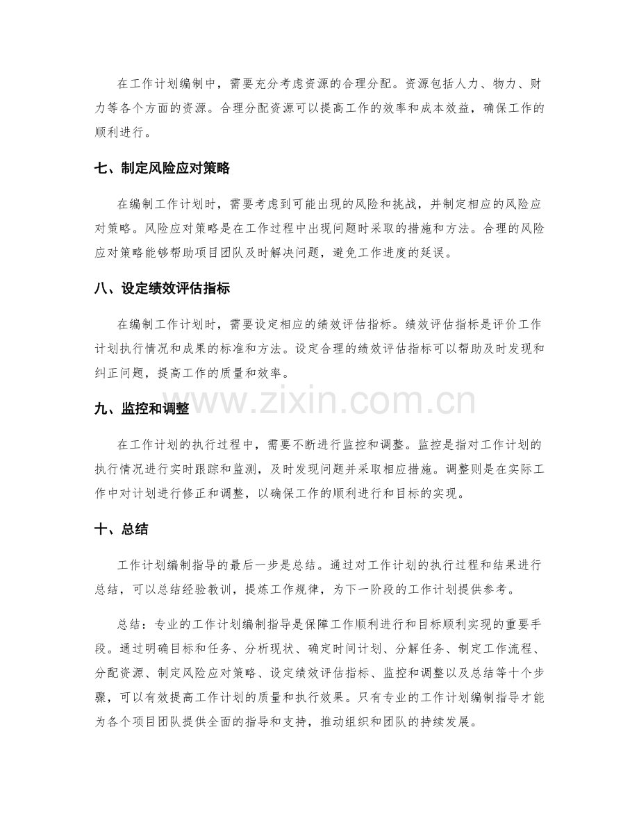 专业的工作计划编制指导.docx_第2页