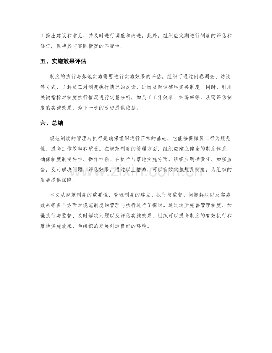 规范制度的管理制度的执行与落地实施.docx_第2页