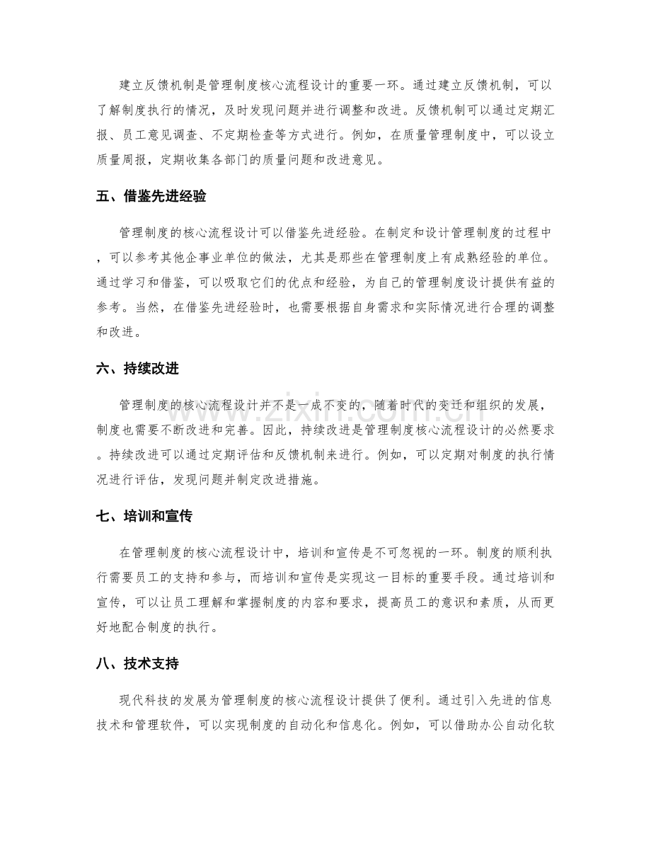 管理制度的核心流程设计.docx_第2页