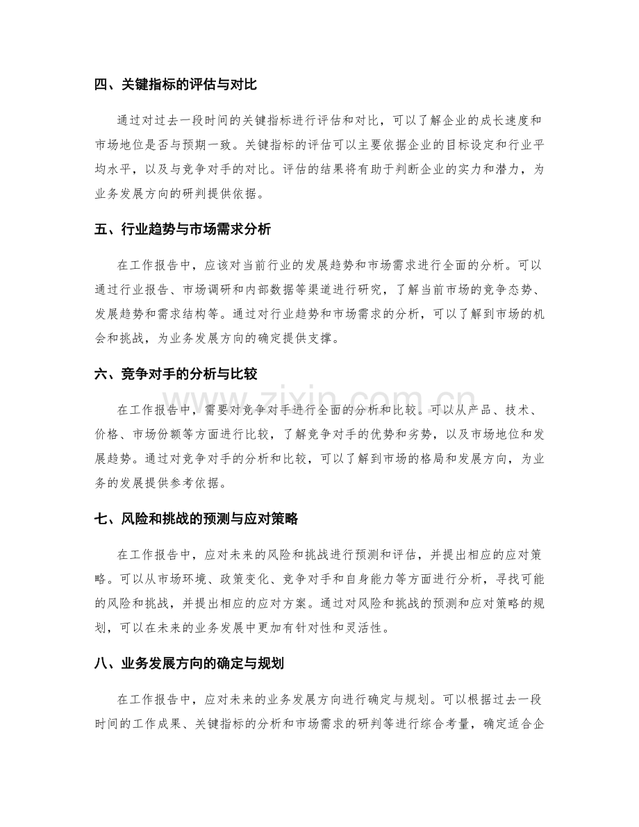 工作报告中的关键指标分析与业务发展方向研判.docx_第2页