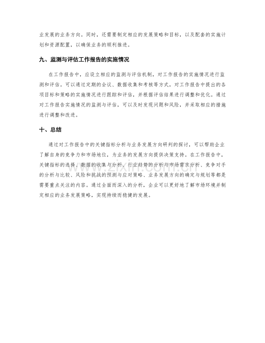 工作报告中的关键指标分析与业务发展方向研判.docx_第3页