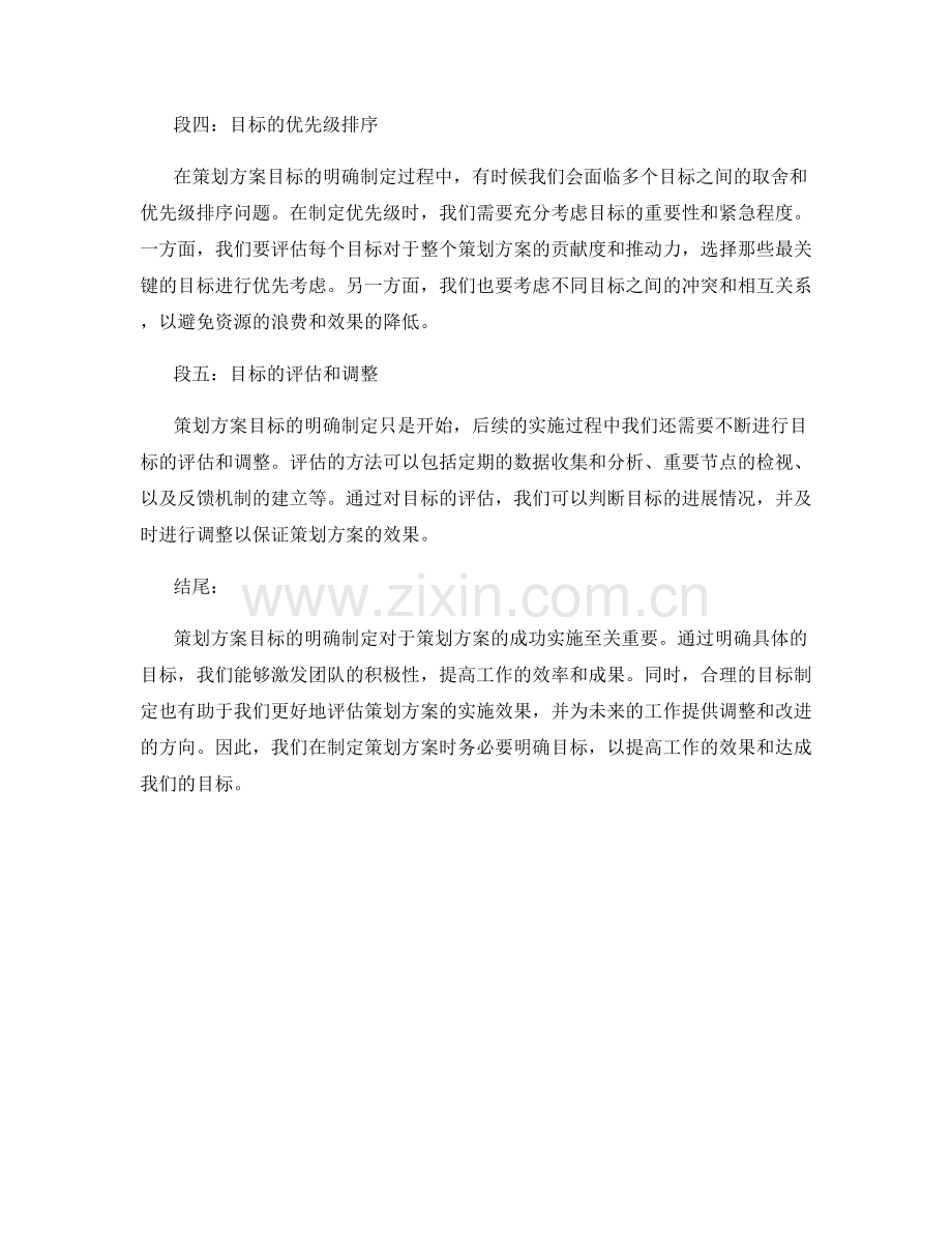 策划方案目标明确制定.docx_第2页