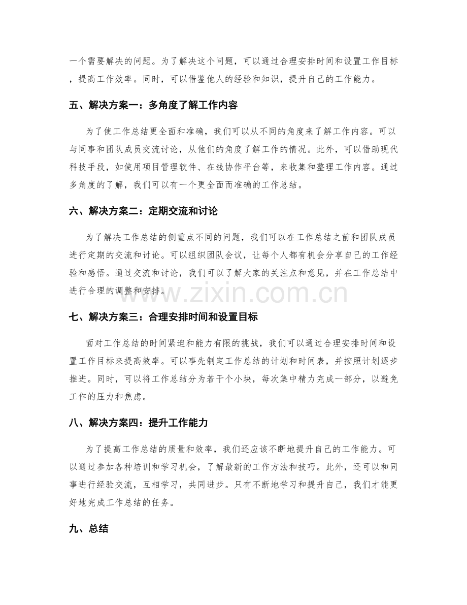 分析工作总结中的挑战与解决方案.docx_第2页