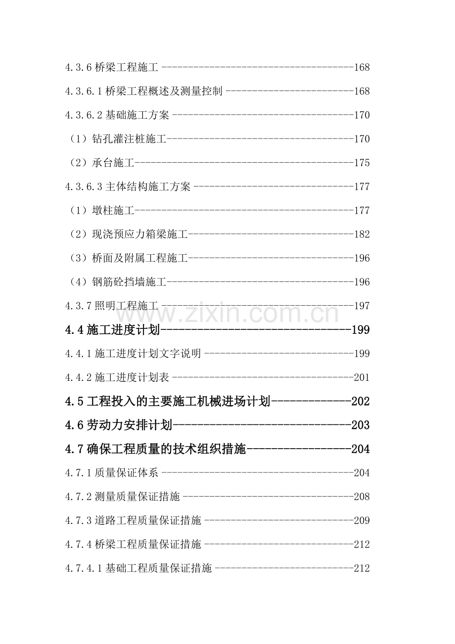 程林庄立交桥工程施工组织设计.docx_第3页