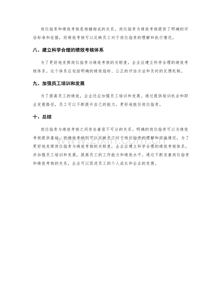 岗位指责与绩效考核关联度分析.docx_第2页