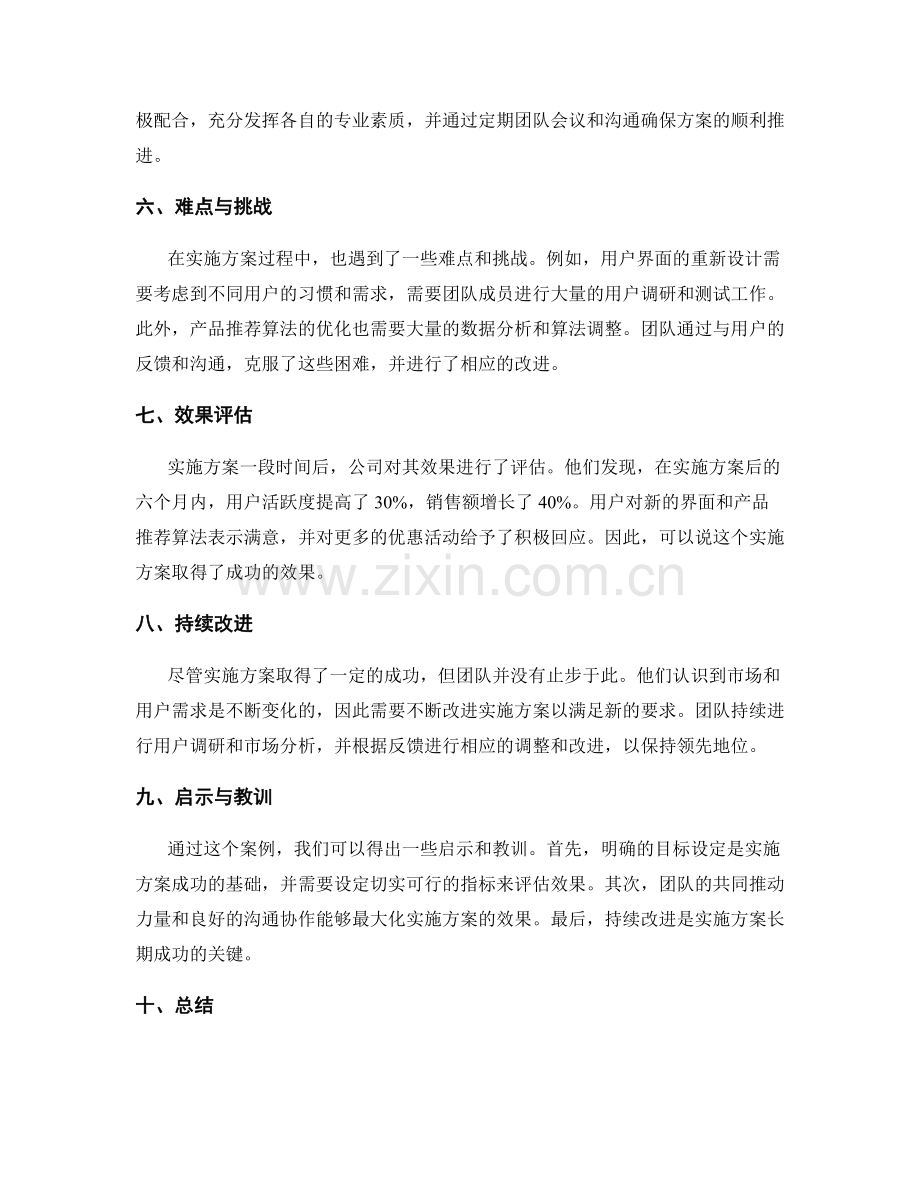 实施方案的成功案例和实施效果评估.docx_第2页