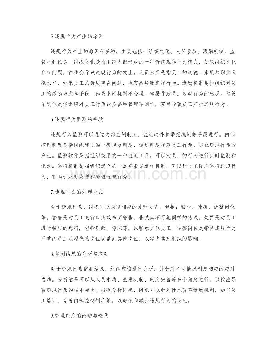 管理制度的规范和违规行为监测.docx_第2页