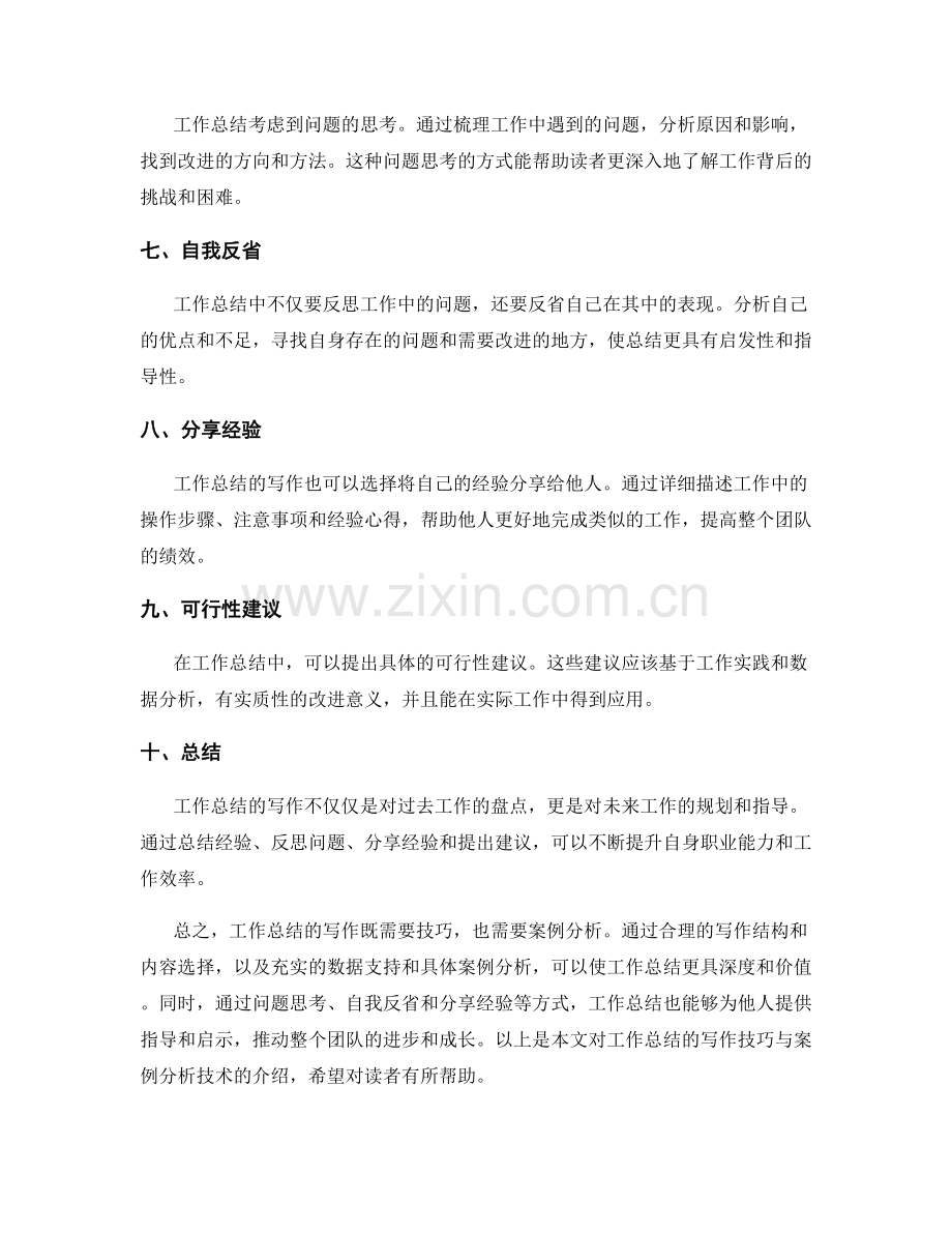 工作总结的写作技巧与案例分析技术.docx_第2页