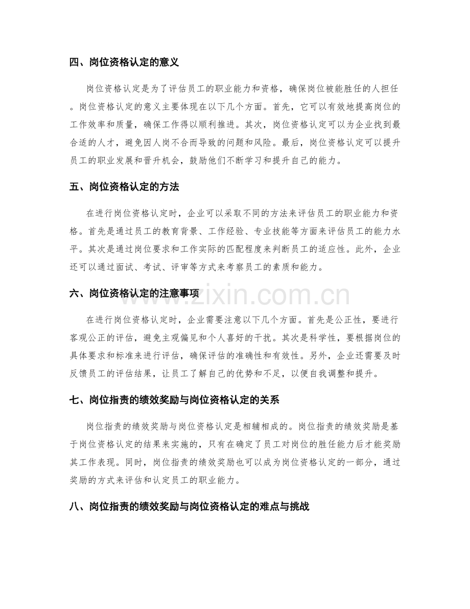 岗位职责的绩效奖励和岗位资格认定.docx_第2页