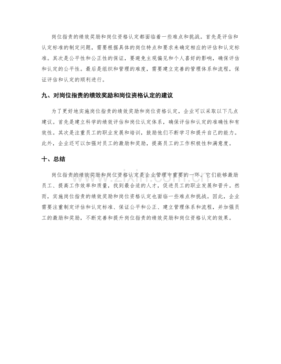 岗位职责的绩效奖励和岗位资格认定.docx_第3页