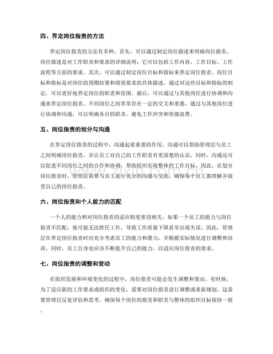 岗位指责的界定与工作职责划分.docx_第2页