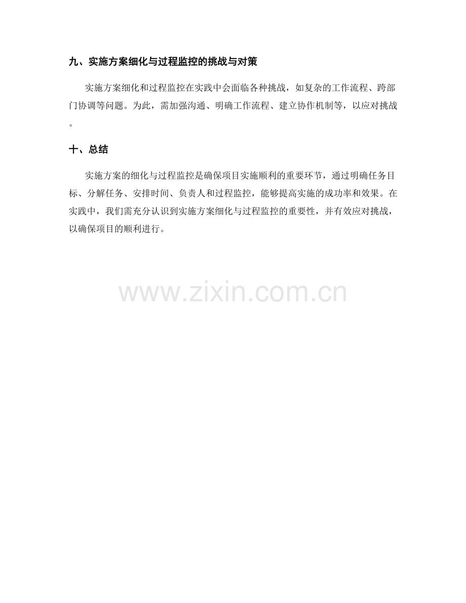 实施方案的细化与过程监控.docx_第3页