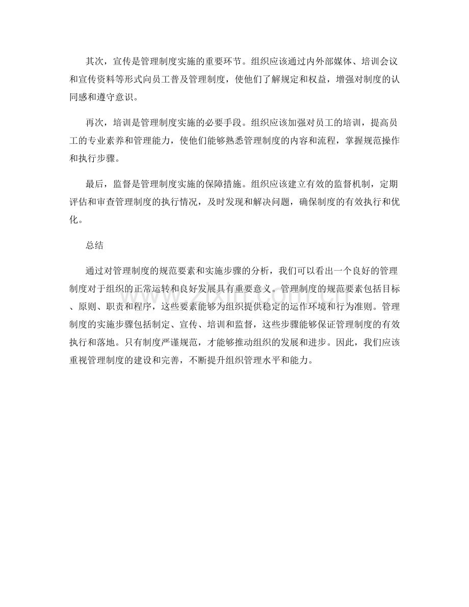 管理制度的规范要素与实施步骤.docx_第2页