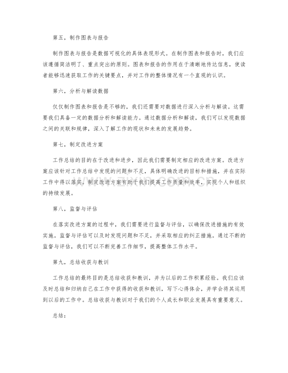 工作总结的条理性叙述和数据可视化.docx_第2页