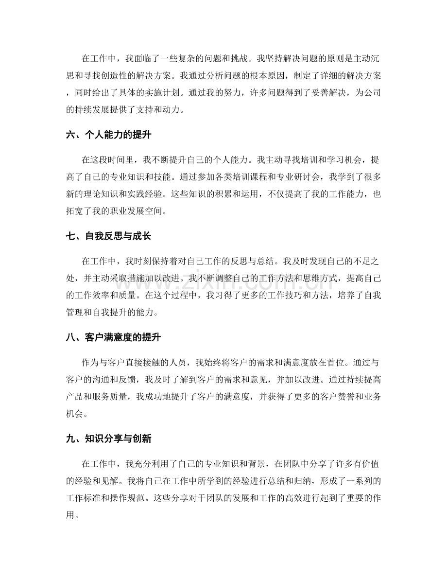 工作总结中的工作成果和个人成长.docx_第2页