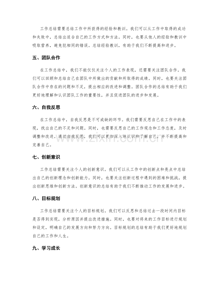 工作总结的核心要点与触发思考.docx_第2页