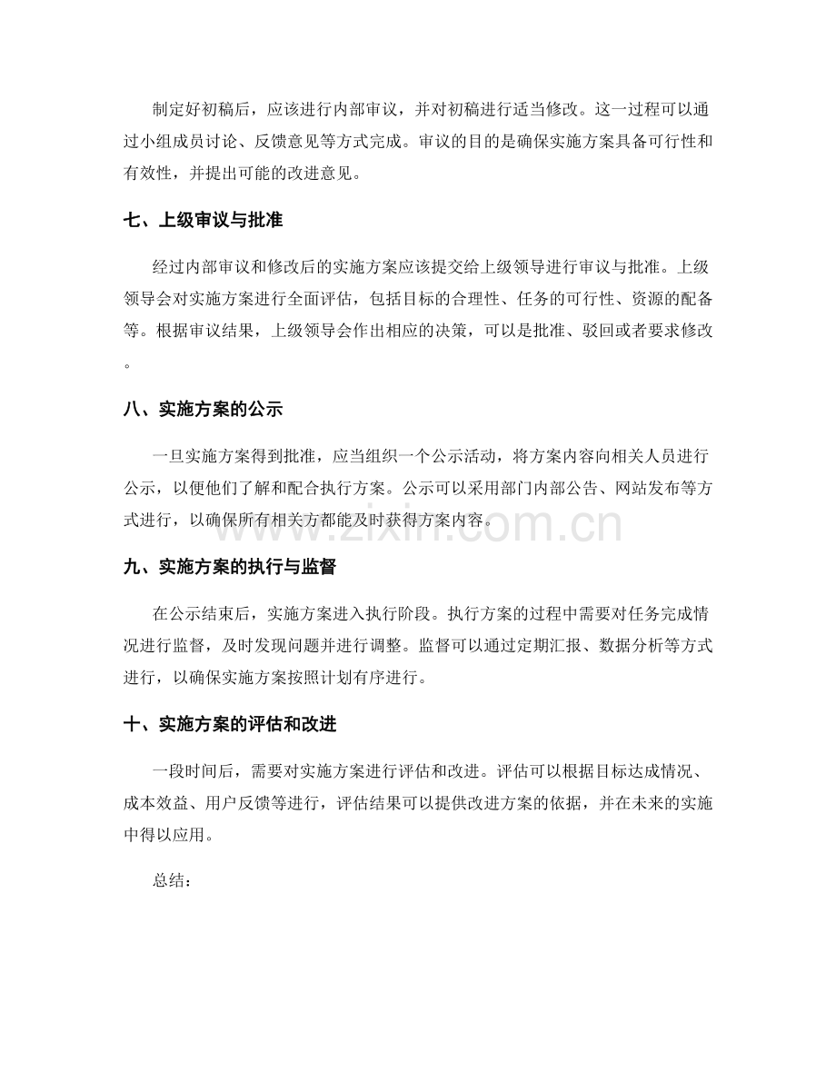 实施方案的审议与批准流程.docx_第2页