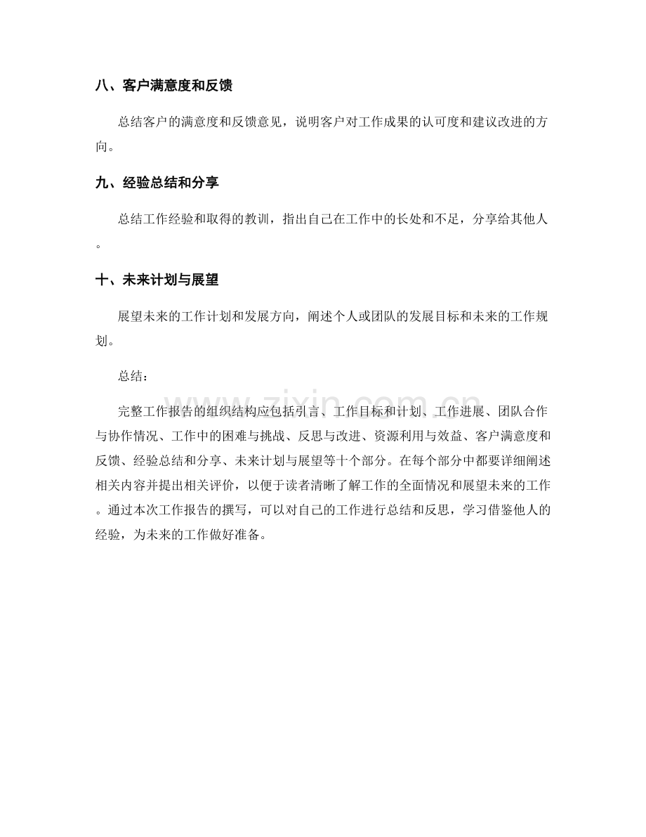 完整工作报告的组织结构.docx_第2页