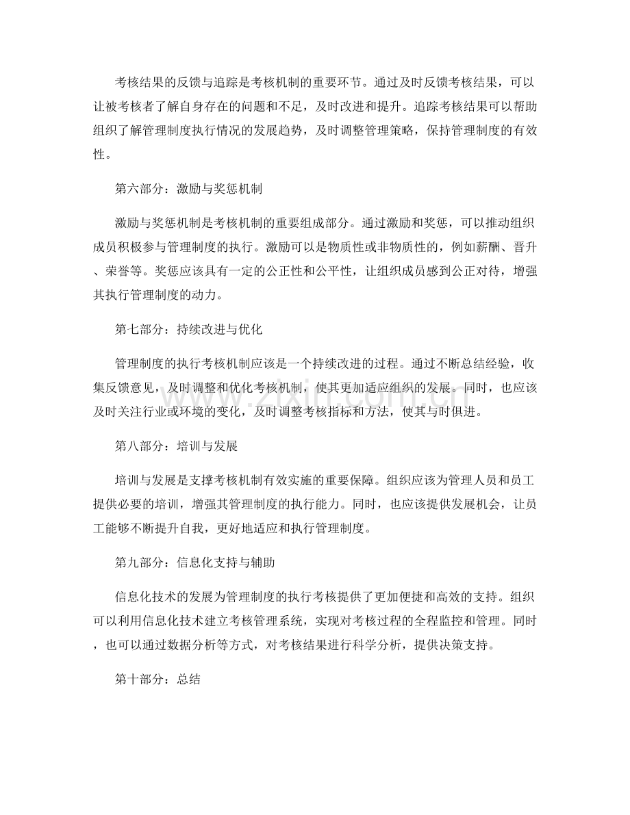 管理制度的执行考核机制.docx_第2页