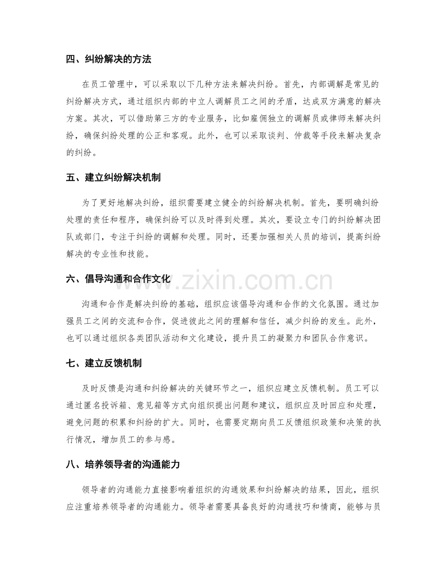 员工管理制度的沟通机制和纠纷解决.docx_第2页