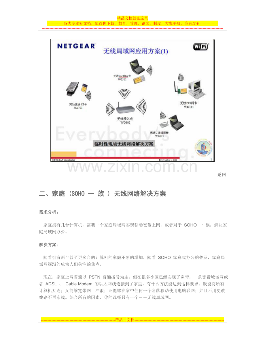 NETGEAR无线局域网络解决方案.doc_第3页