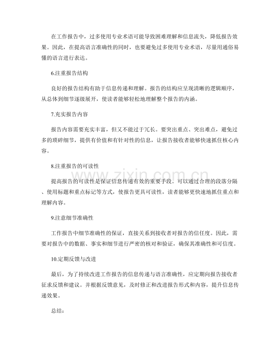 改进工作报告的信息传递与语言准确性.docx_第2页