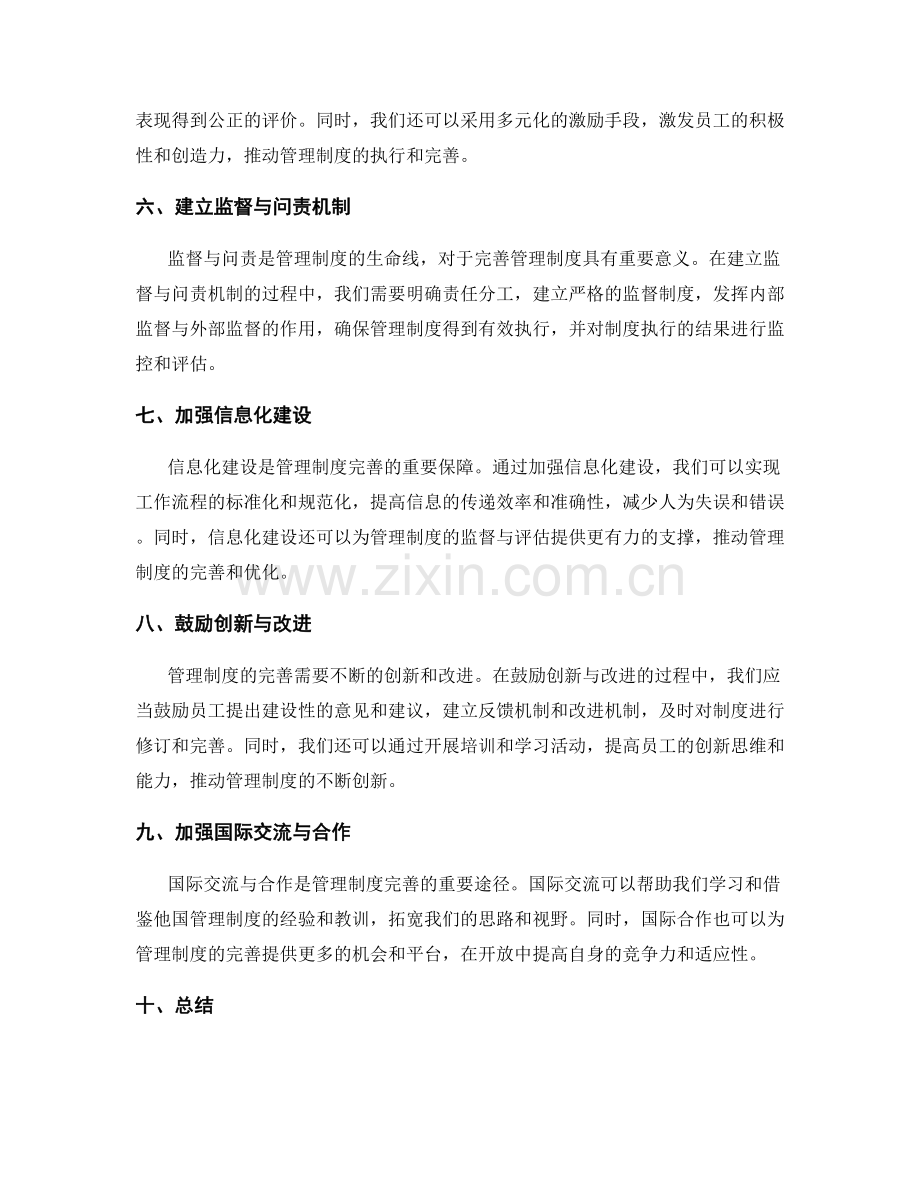 管理制度的完善途径.docx_第2页