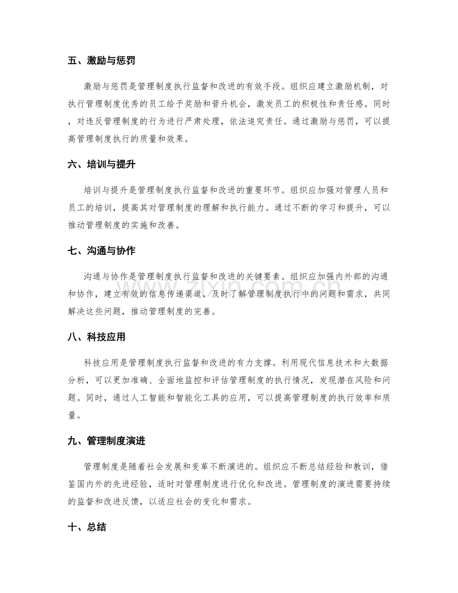 管理制度的执行监督和改进反馈.docx_第2页