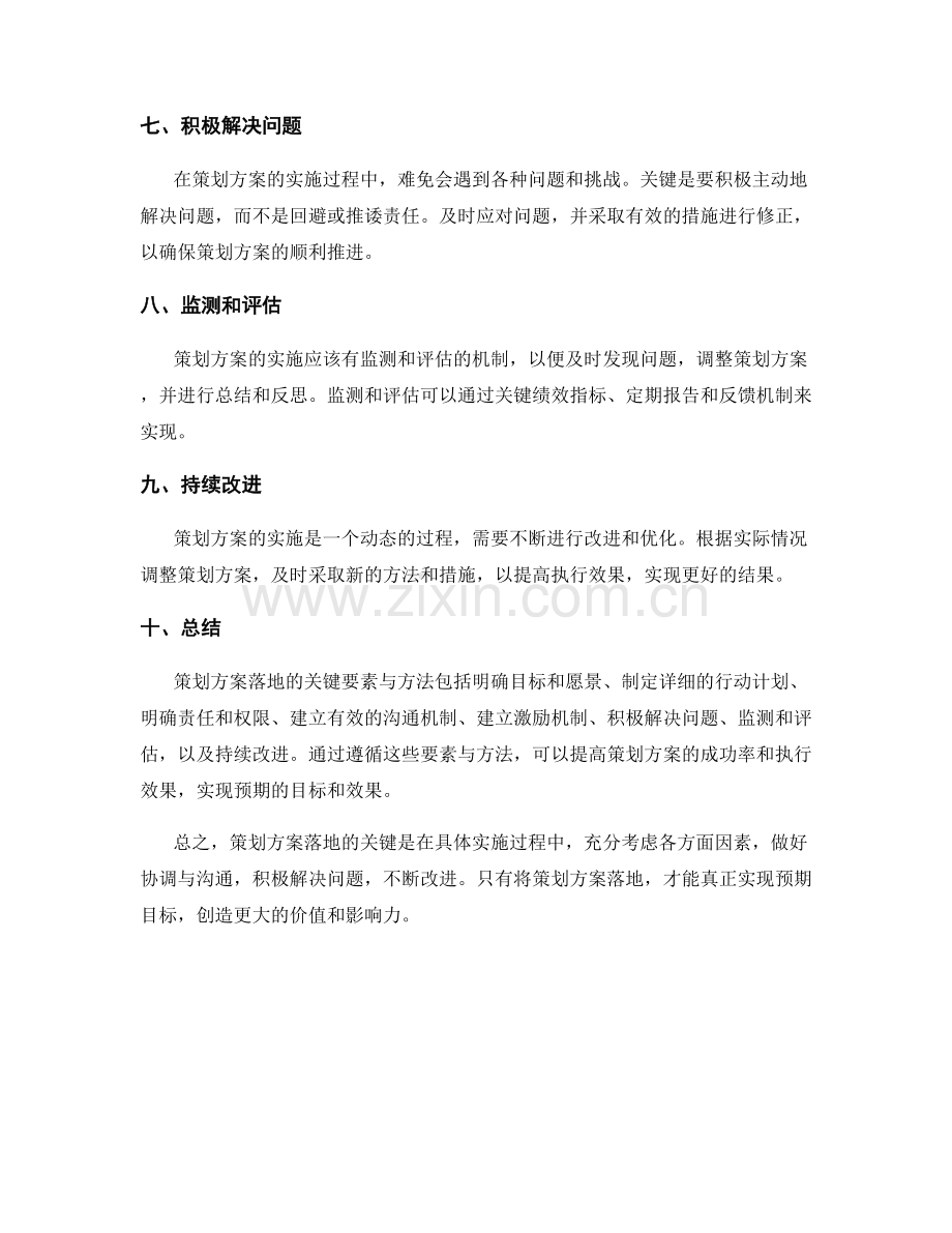 策划方案落地的关键要素与方法.docx_第2页