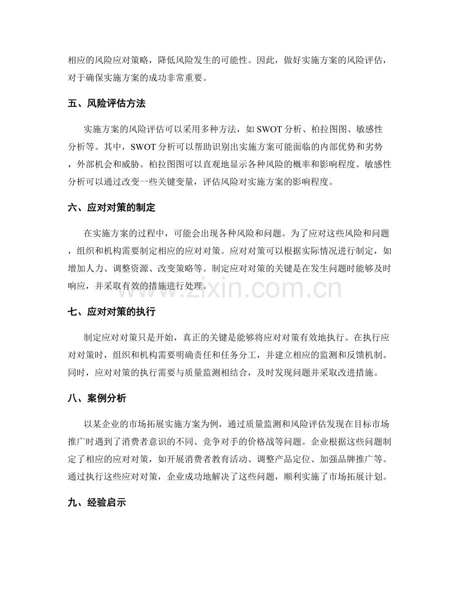 实施方案的质量监测与风险评估与应对对策.docx_第2页