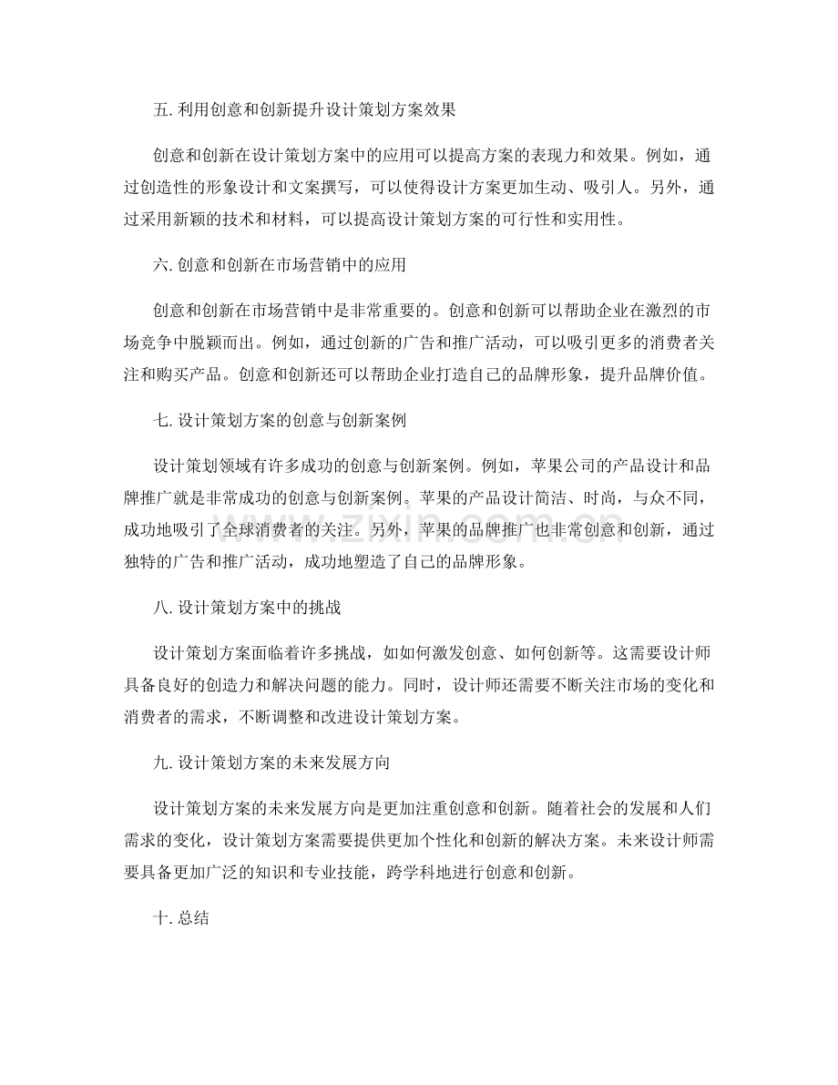 设计策划方案的创意与创新.docx_第2页