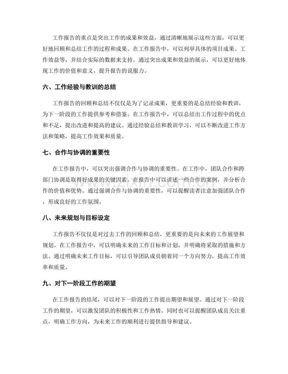 工作报告的清晰表述与重点突出.docx_第2页